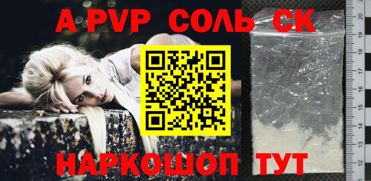 Alpha-PVP крисы CK Верхняя Пышма