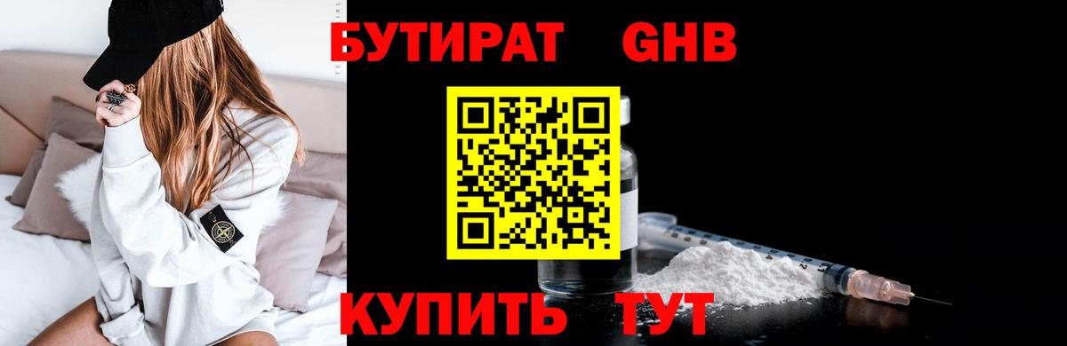 БУТИРАТ 1.4BDO Верхняя Пышма