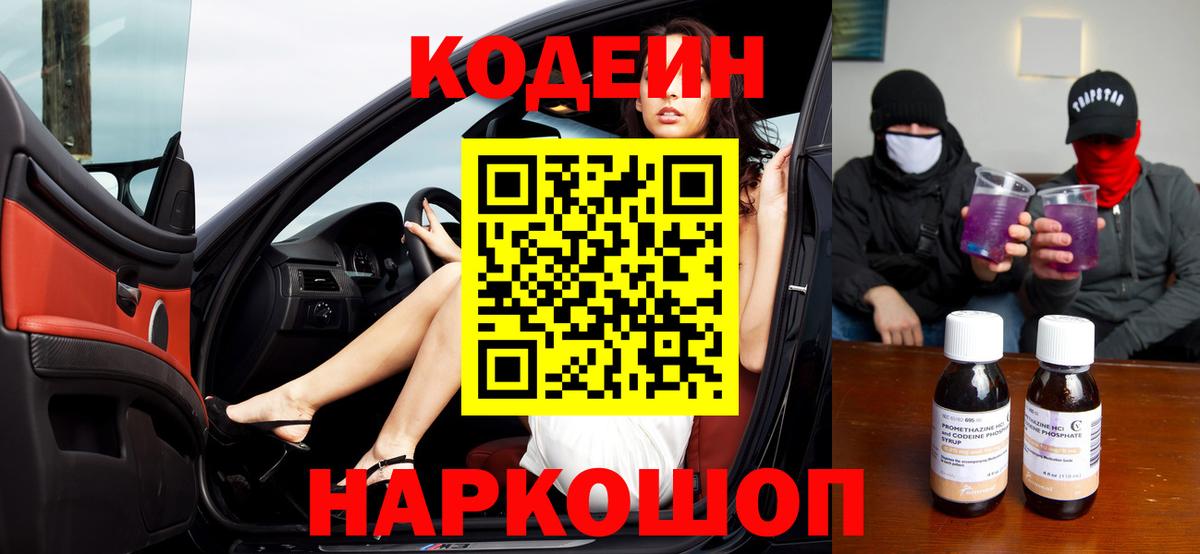 Кодеиновый сироп Lean напиток Lean (лин) Верхняя Пышма