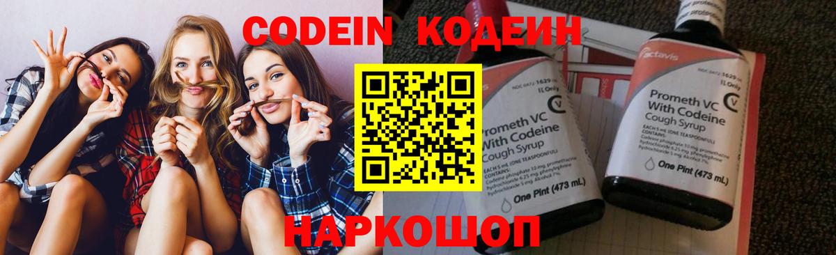 Codein напиток Lean (лин)  Вход с VPN  Верхняя Пышма 